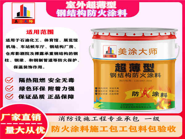 迁安室外超薄型钢结构防火涂料