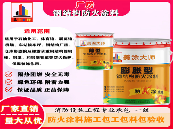 迁安厂房钢结构防火涂料