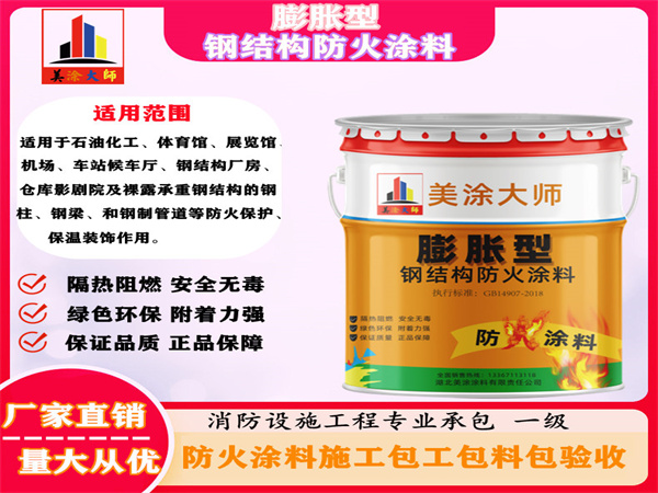 迁安膨胀型钢结构防火涂料